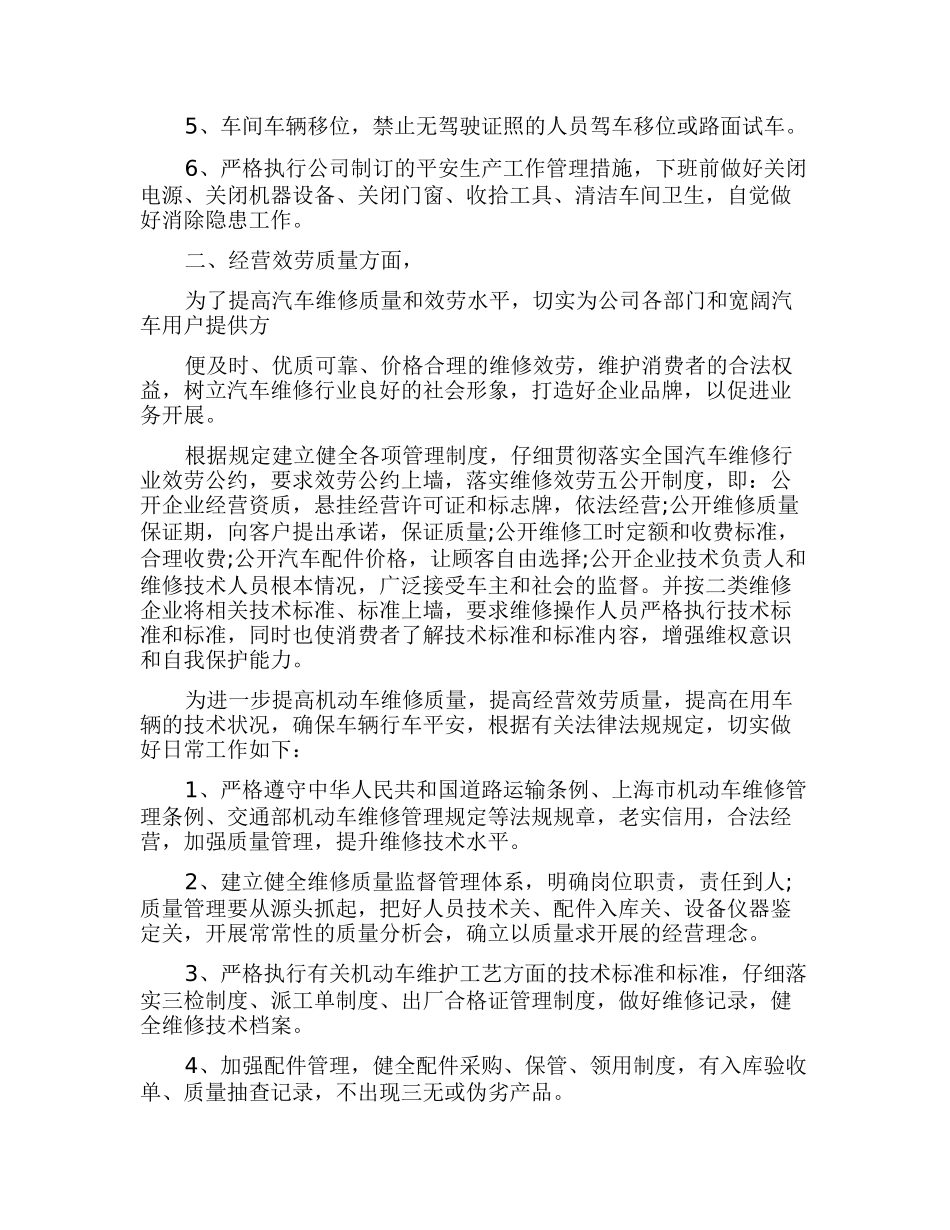 汽修厂年终工作总结3篇_第3页