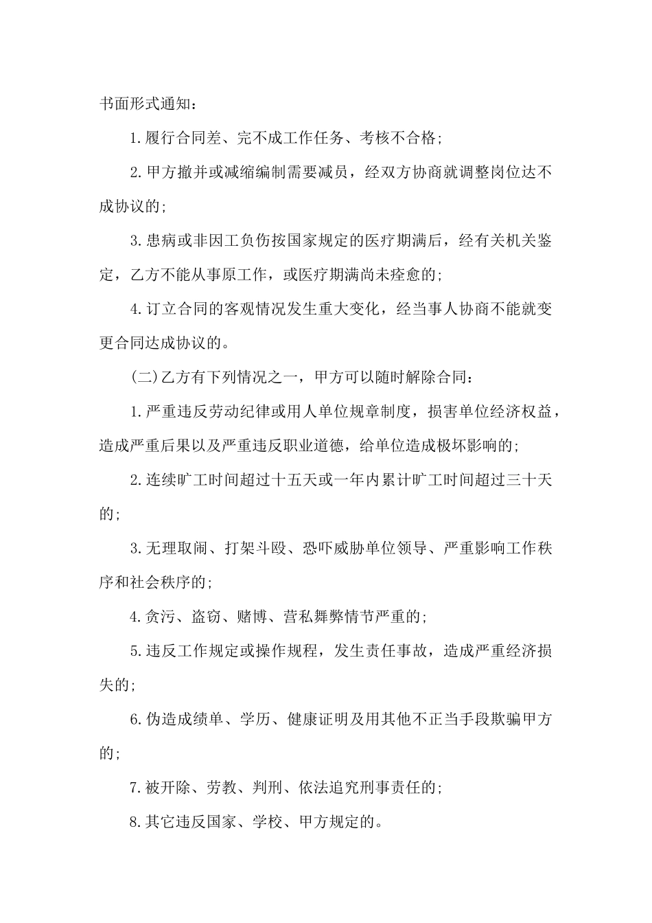 汽修厂用工合同范本（精编版）_第2页