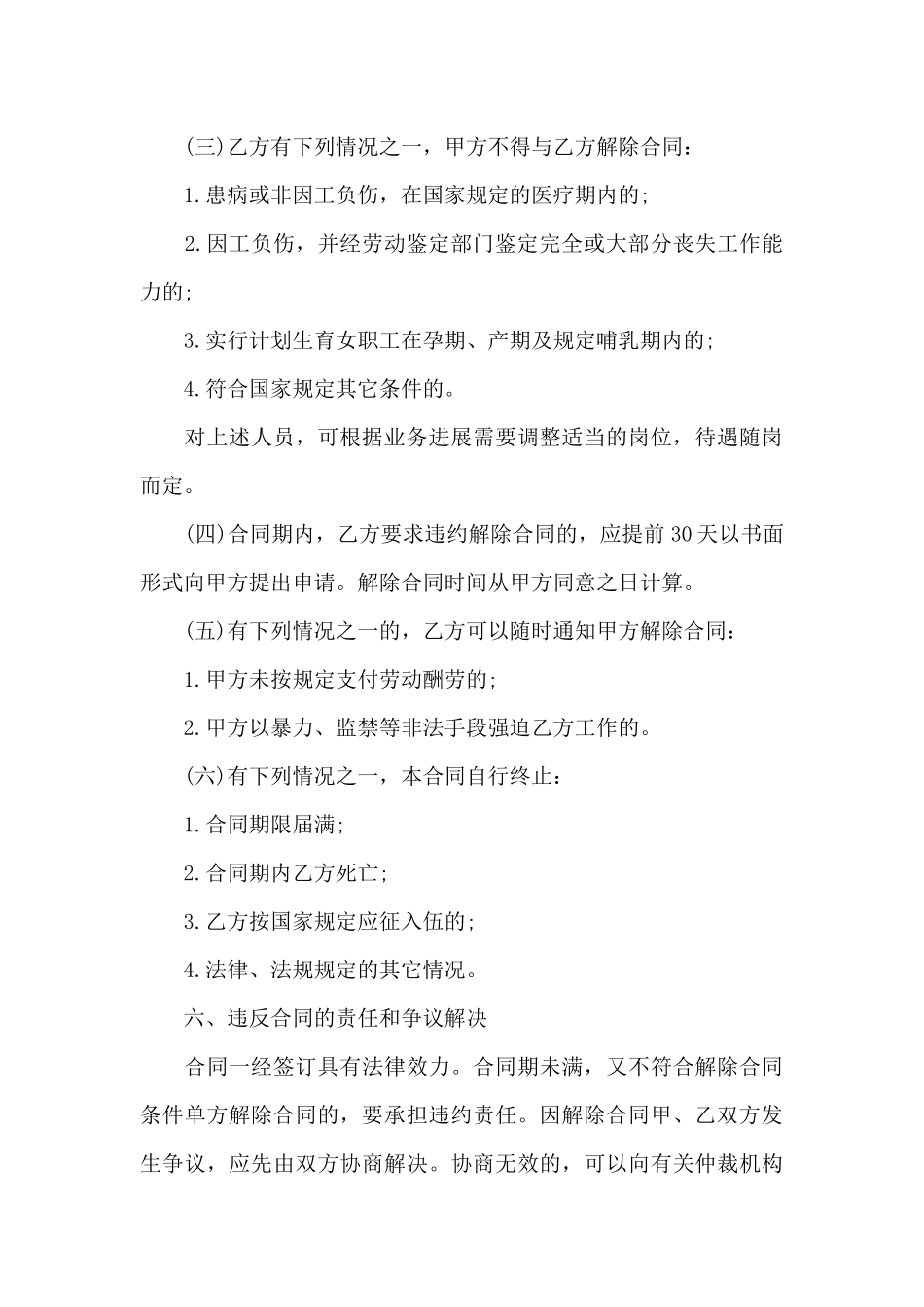 汽修厂用工合同范本（精编版）_第3页