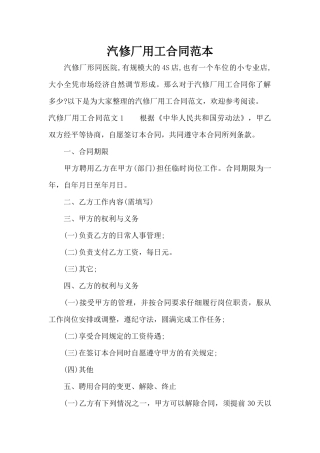汽修厂用工合同范本（精编版）