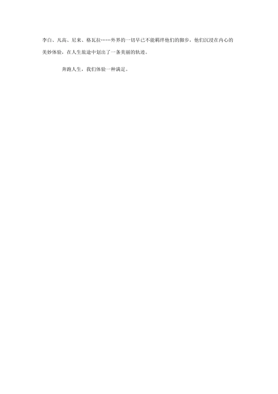 高考语文 优秀作文精选素材《奔跑人生》（散文）_第2页