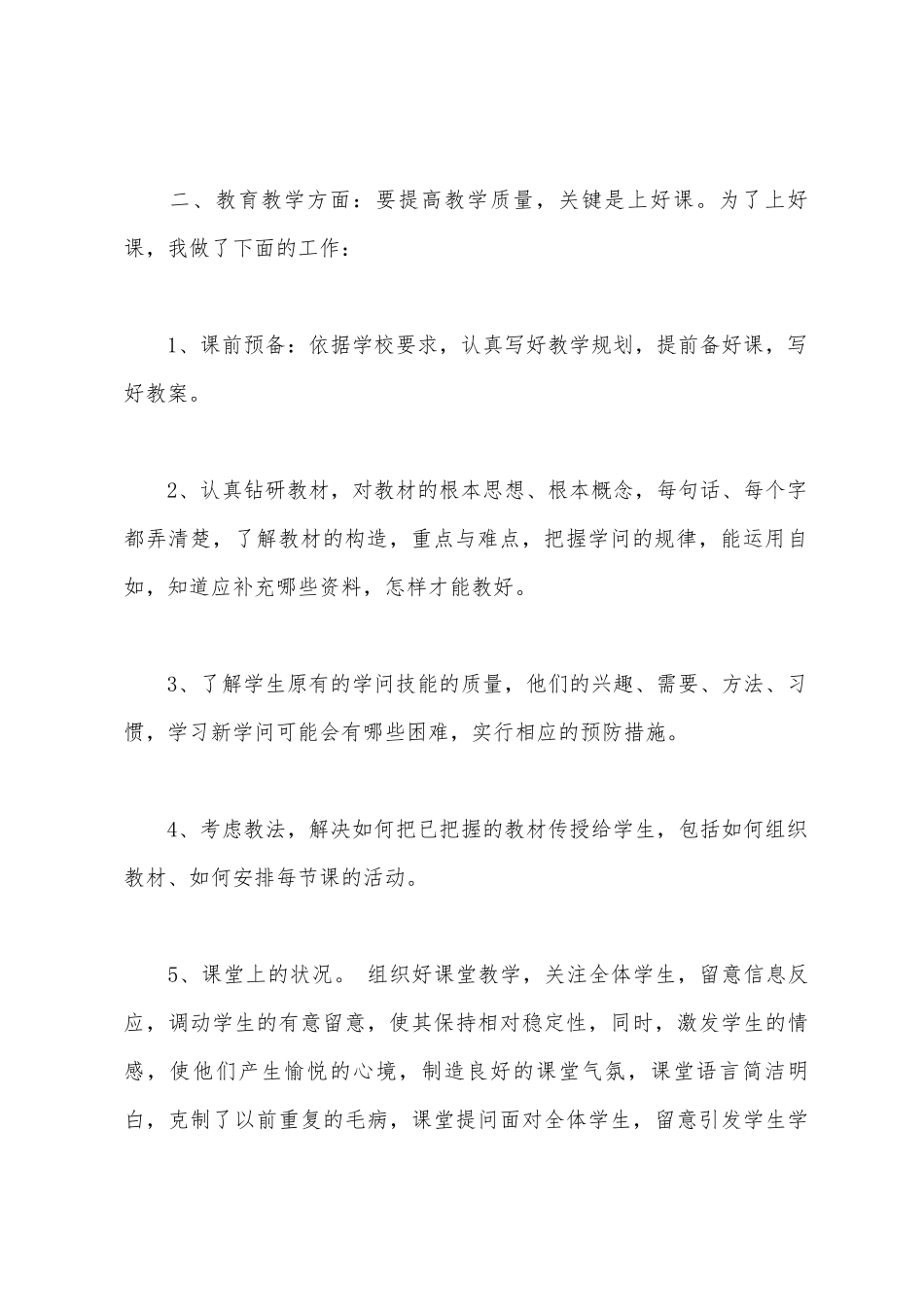 汽修专业教师学期教学工作总结_第2页