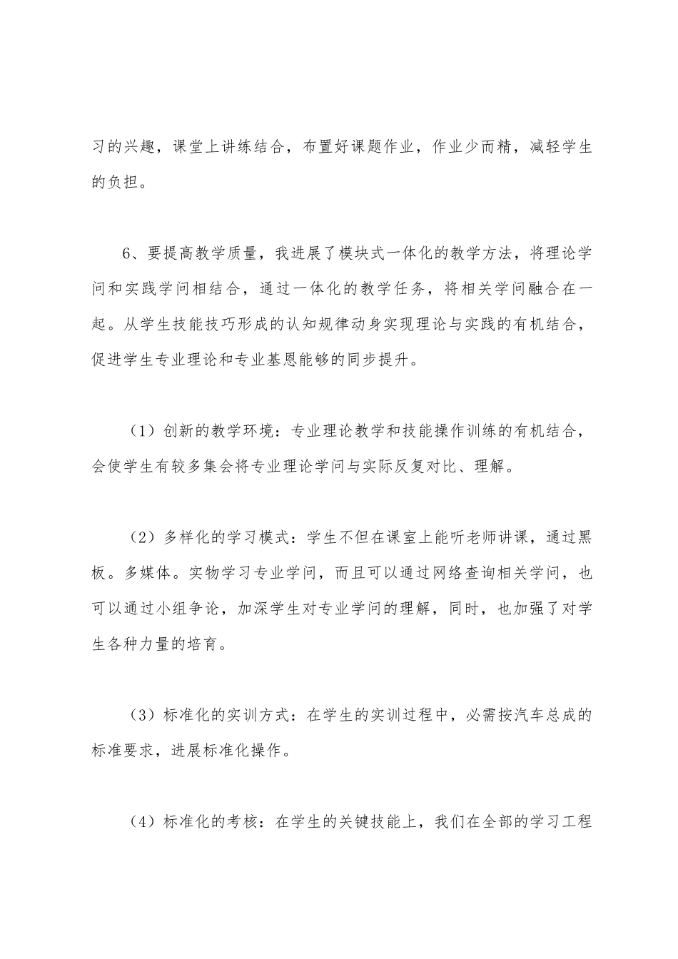 汽修专业教师学期教学工作总结_第3页