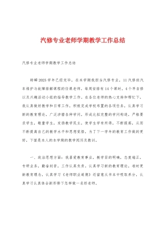 汽修专业教师学期教学工作总结