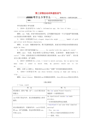 高考英语新创新一轮复习 语法 第二部分 攻克重难动词 第三讲 情态动词和虚拟语气学案（含解析）牛津译林版-牛津版高三全册英语学案