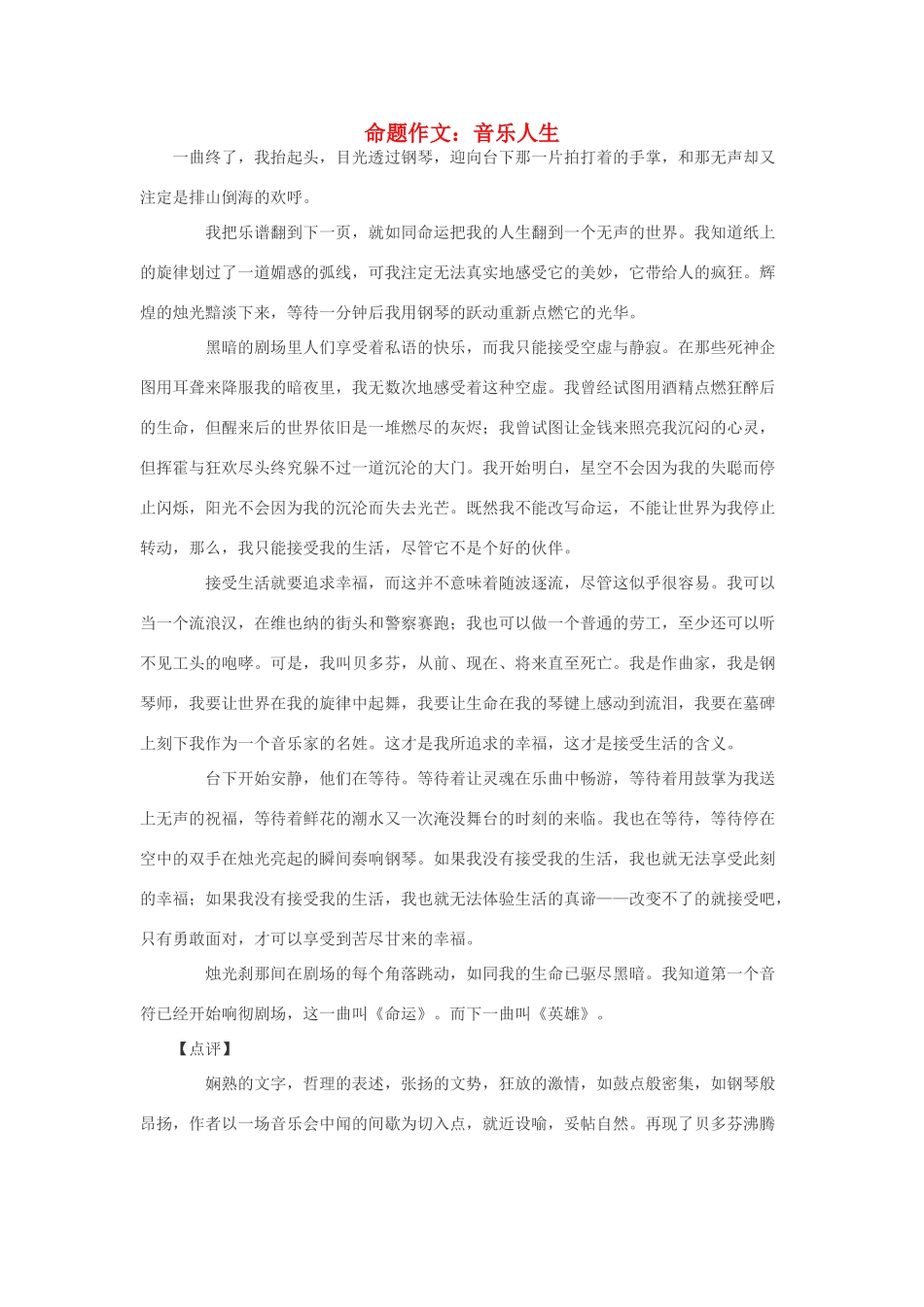 高考语文 命题作文 音乐人生作文素材_第1页