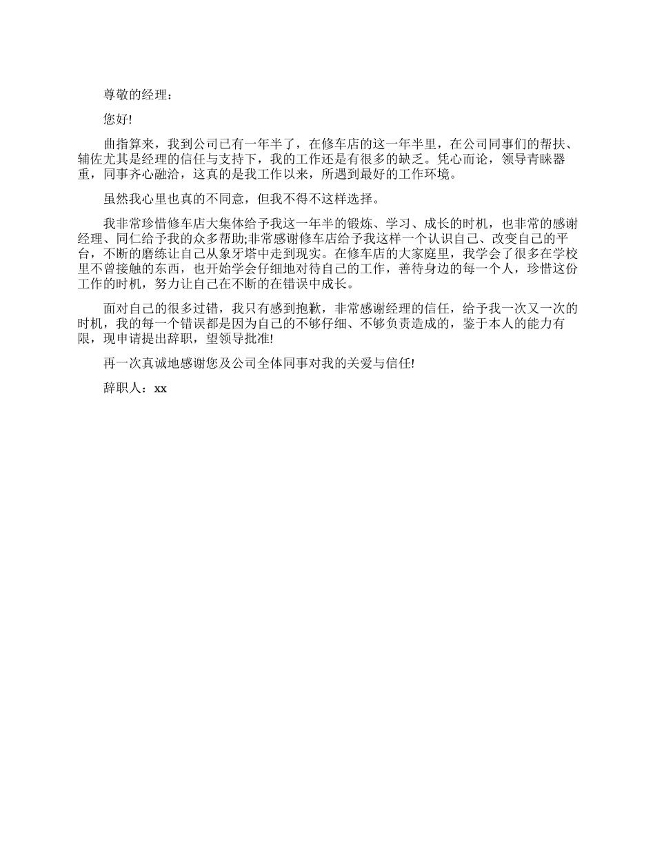 汽修员工辞职报告_第1页