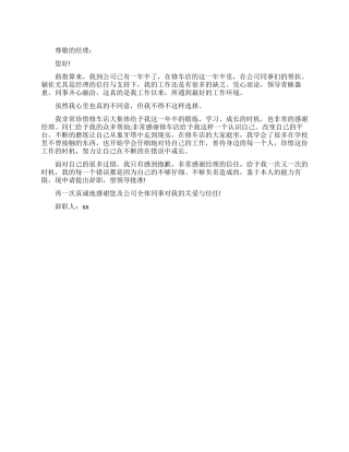 汽修员工辞职报告