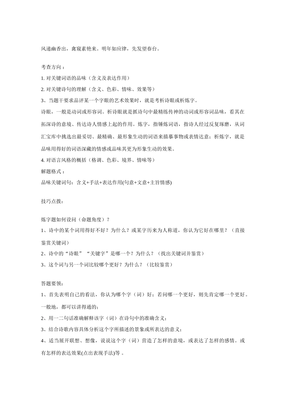 高考语文 诗歌语言炼字类新解及试题命题探析素材_第2页