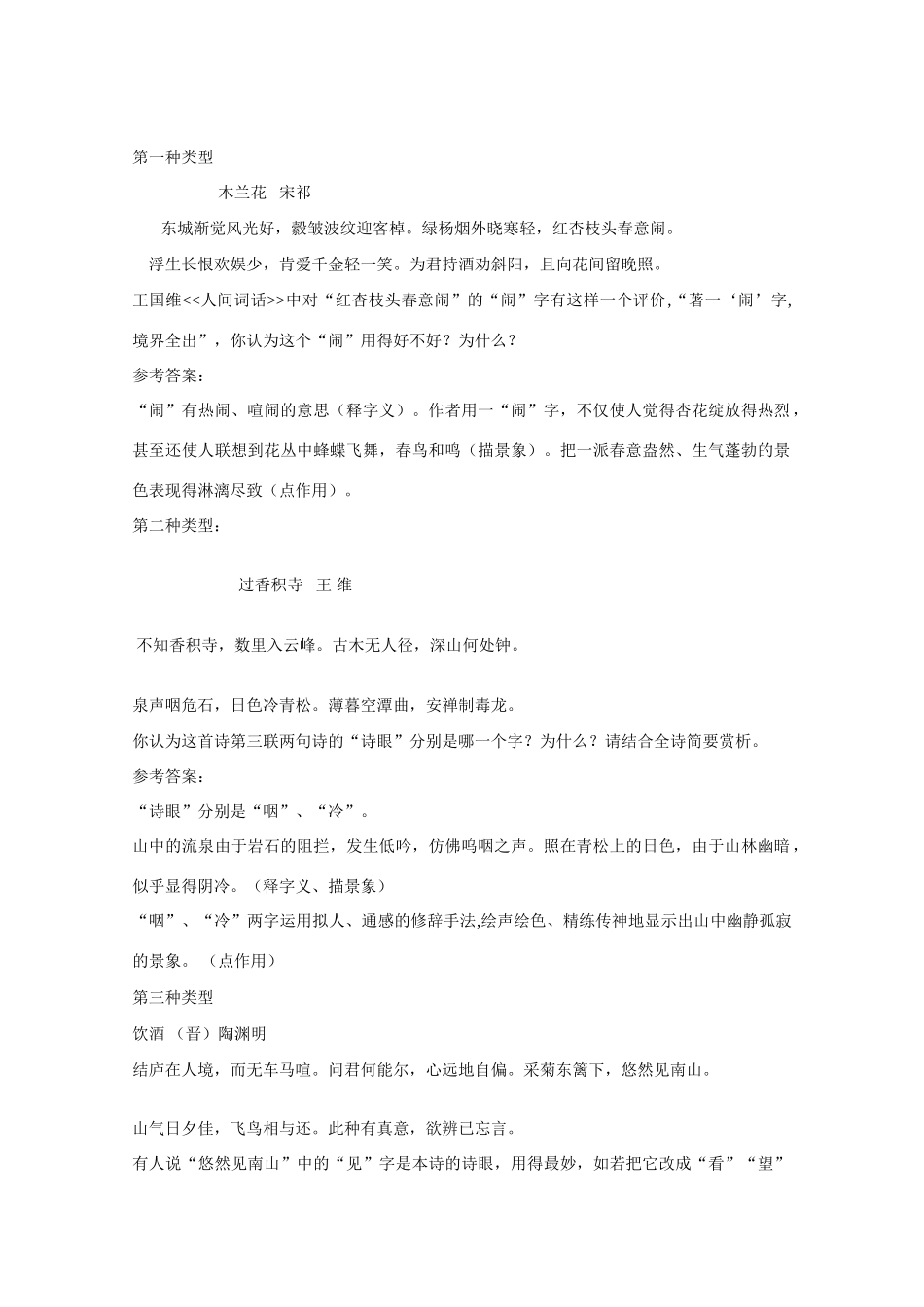 高考语文 诗歌语言炼字类新解及试题命题探析素材_第3页