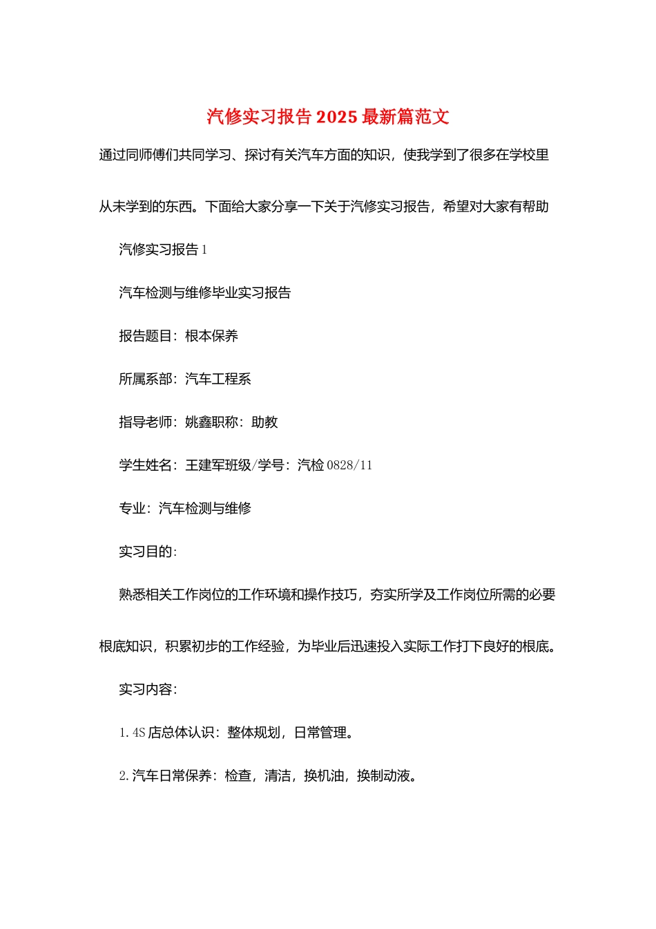 汽修实习报告2025最新篇范文_第1页