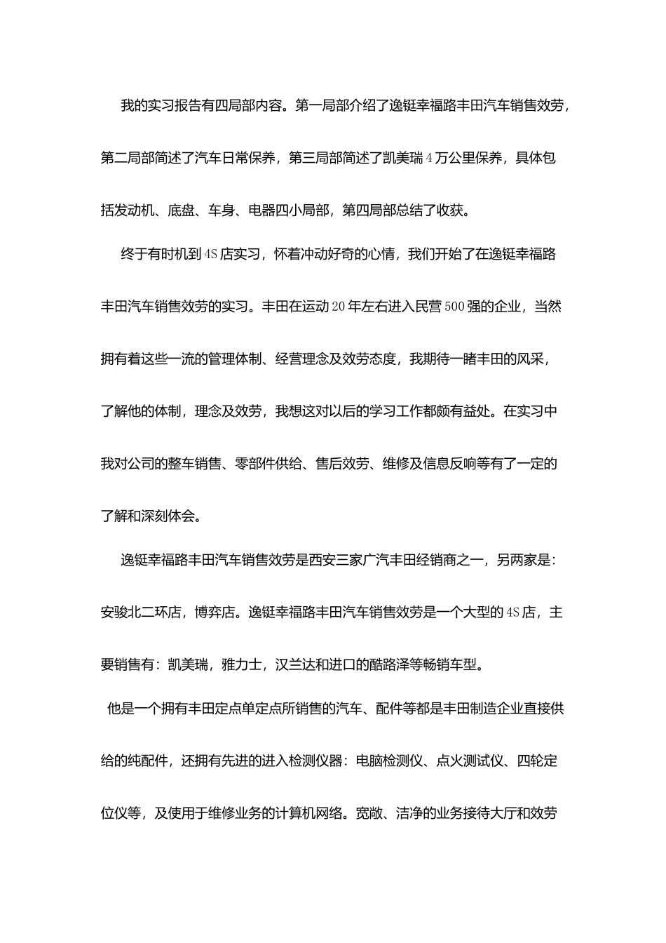 汽修实习报告2025最新篇范文_第2页