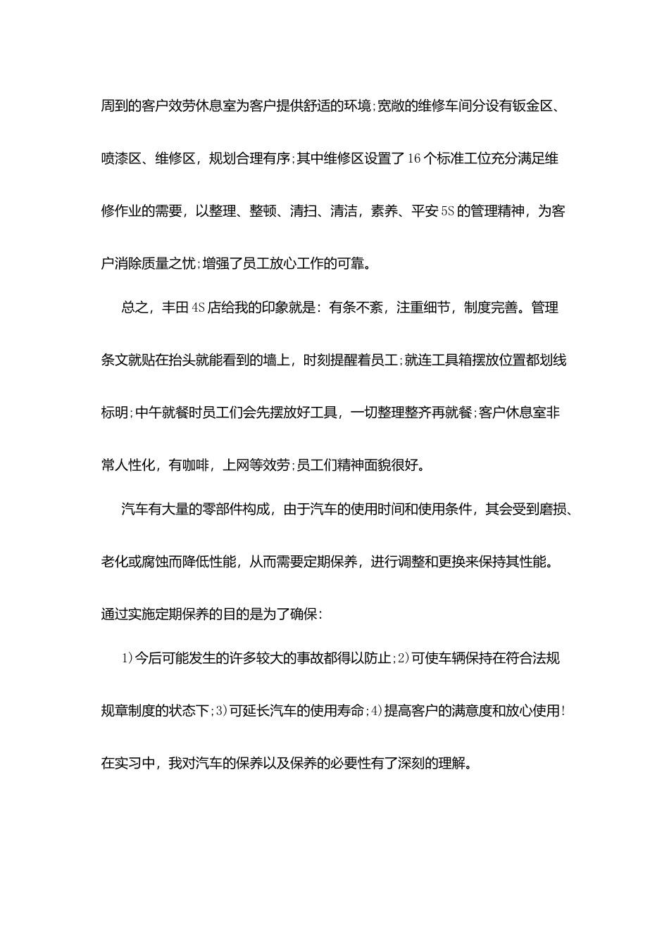 汽修实习报告2025最新篇范文_第3页