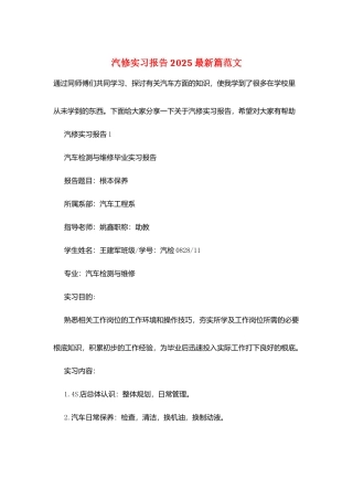 汽修实习报告2025最新篇范文