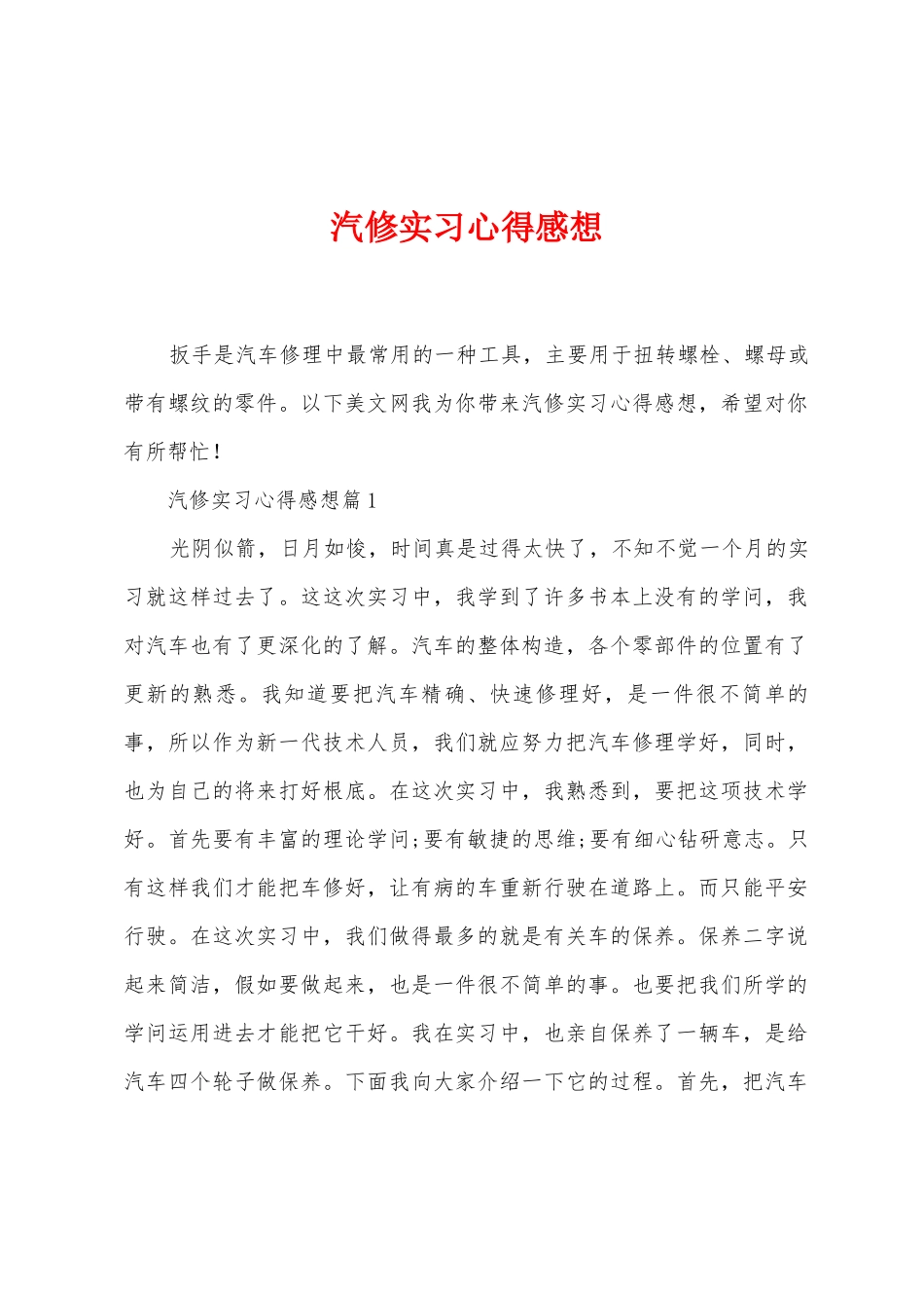 汽修实习心得感想_第1页