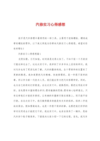 汽修实习心得感想