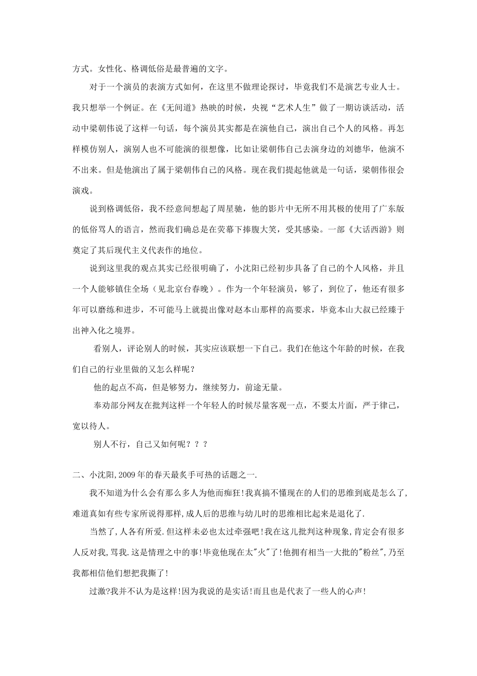 高考语文 之小沈阳篇作文素材_第2页