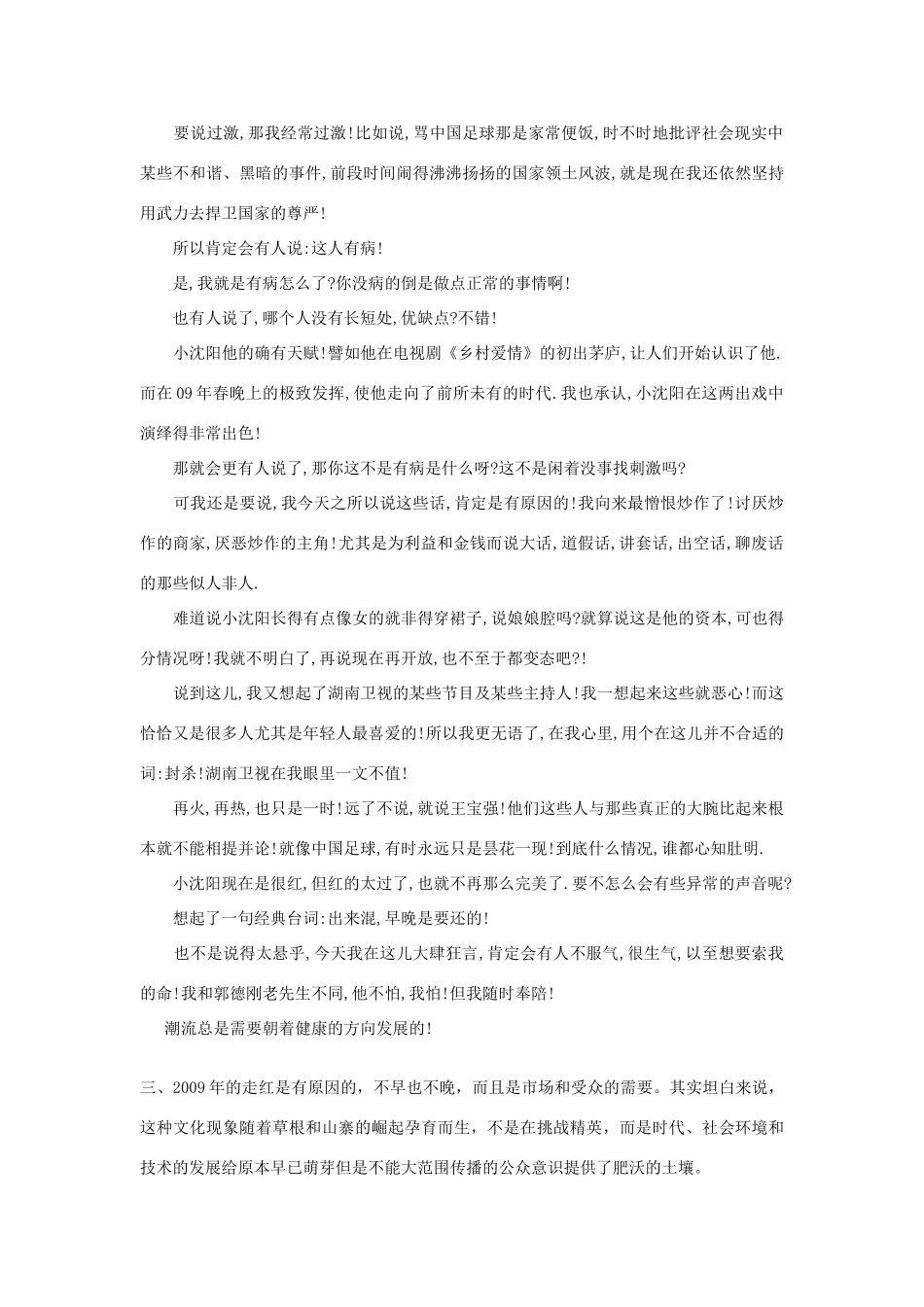 高考语文 之小沈阳篇作文素材_第3页