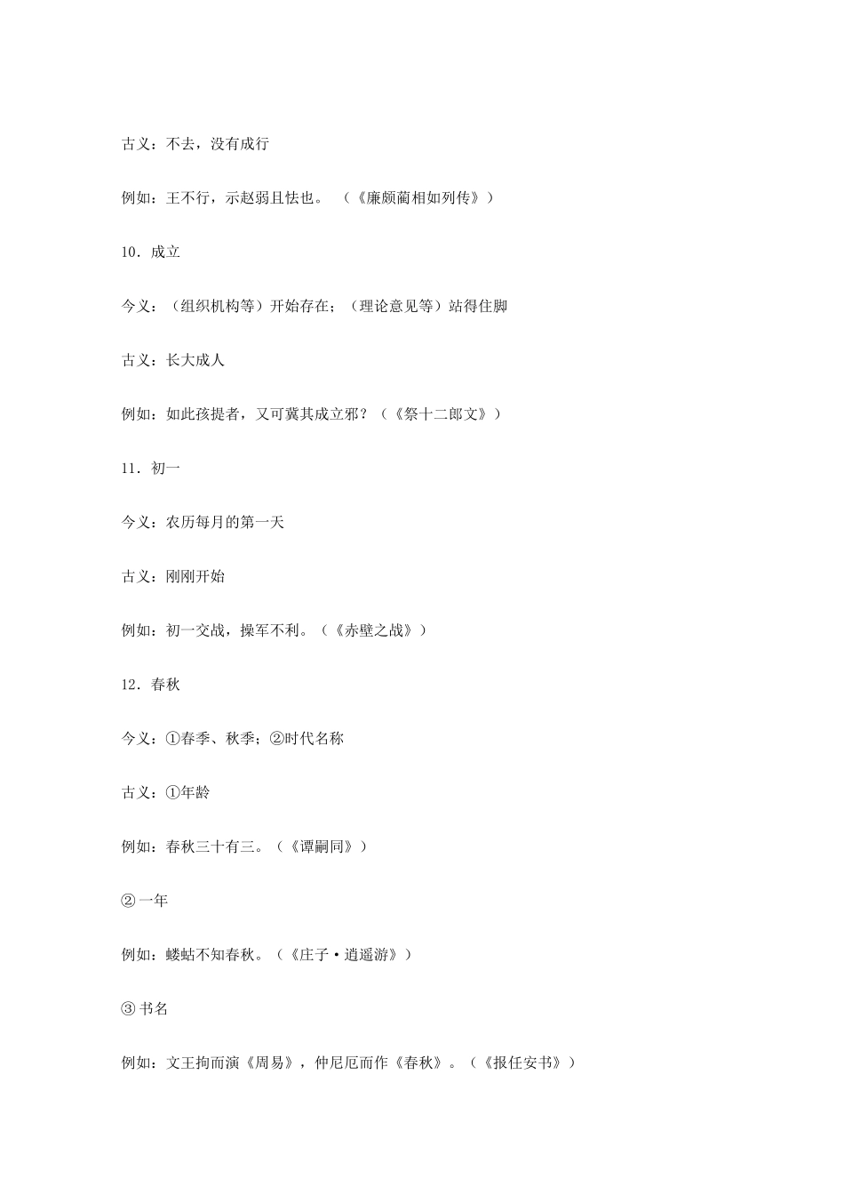 高考语文 文言文古今同形异义词(一)素材_第3页