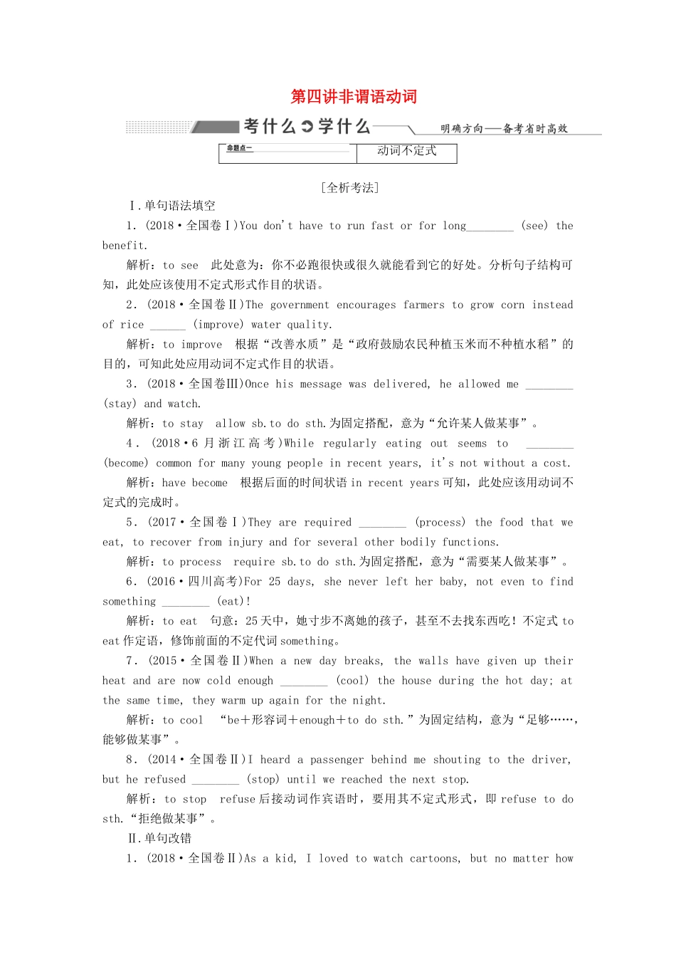 高考英语新创新一轮复习 语法 第二部分 攻克重难动词 第四讲 非谓语动词学案（含解析）牛津译林版-牛津版高三全册英语学案_第1页