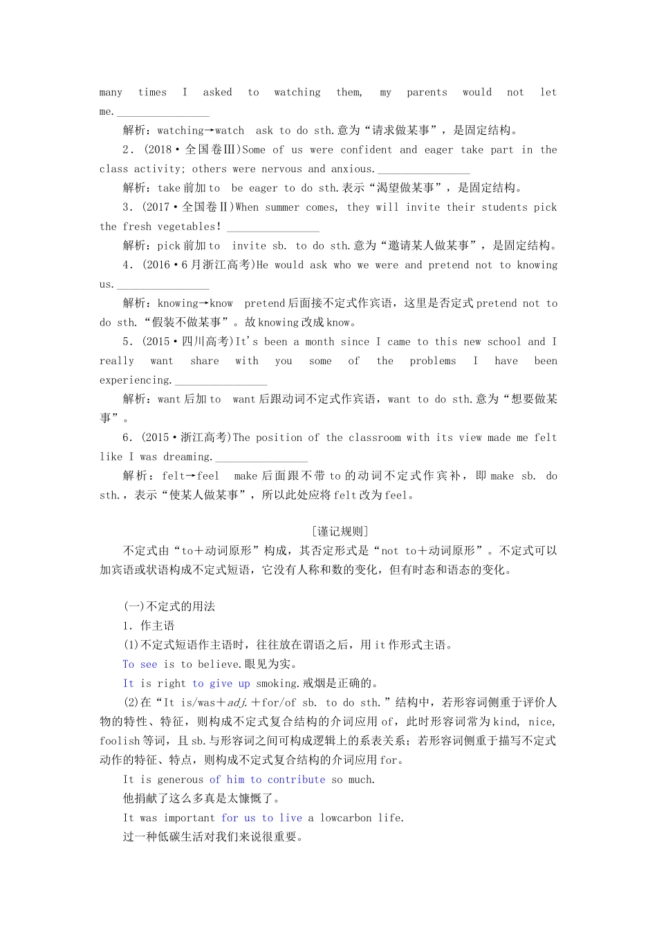 高考英语新创新一轮复习 语法 第二部分 攻克重难动词 第四讲 非谓语动词学案（含解析）牛津译林版-牛津版高三全册英语学案_第2页