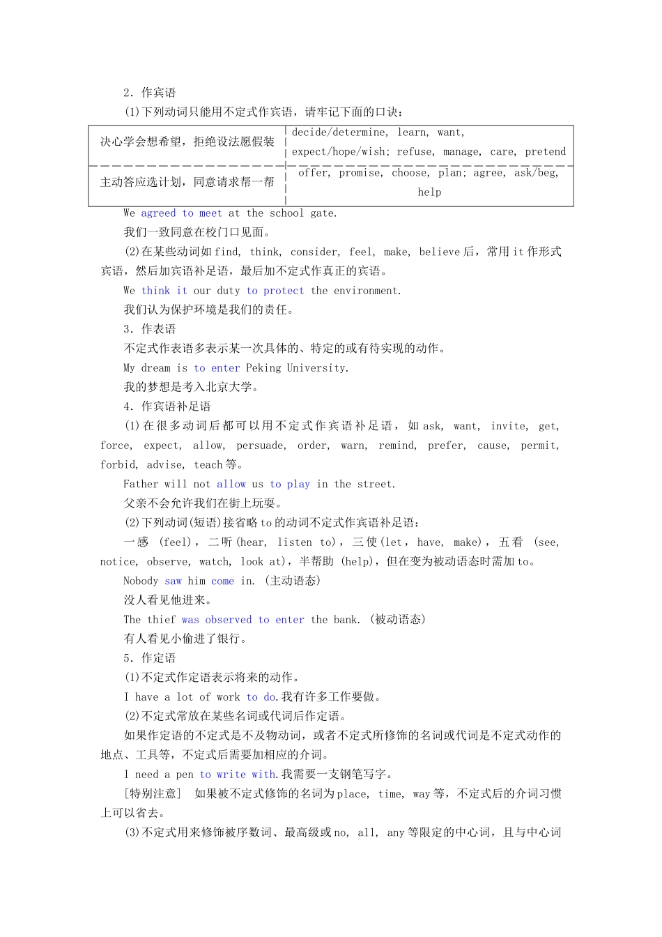 高考英语新创新一轮复习 语法 第二部分 攻克重难动词 第四讲 非谓语动词学案（含解析）牛津译林版-牛津版高三全册英语学案_第3页