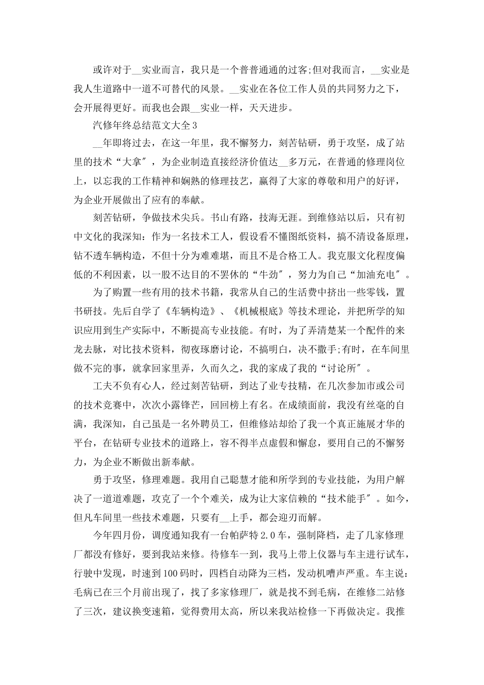 汽修年终总结范文大全5篇_第3页