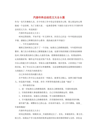 汽修年终总结范文大全5篇