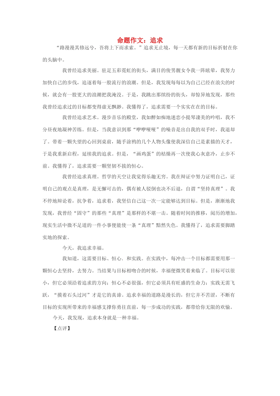 高考语文 命题作文 追求素材_第1页