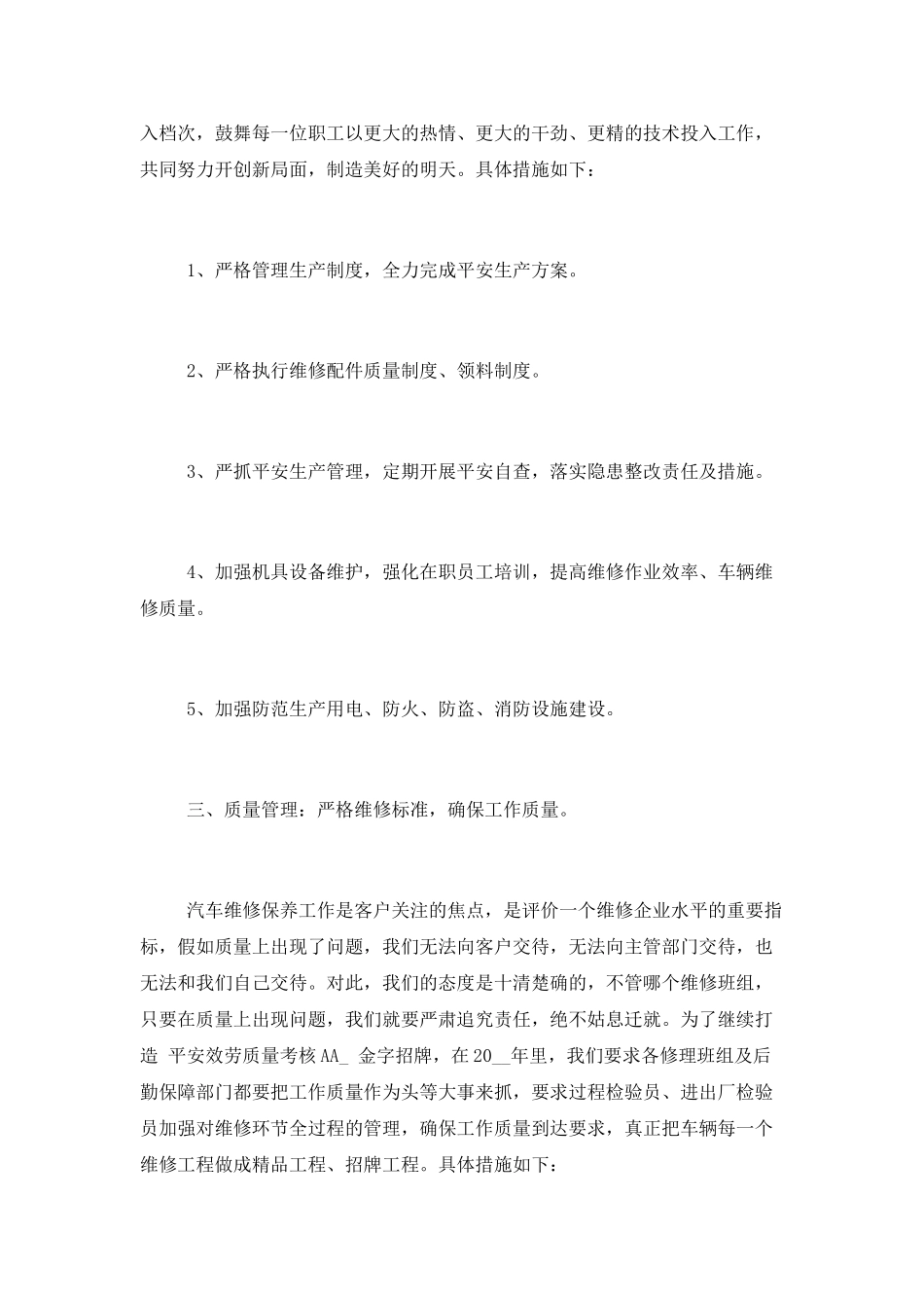 汽修工作计划参考_第3页