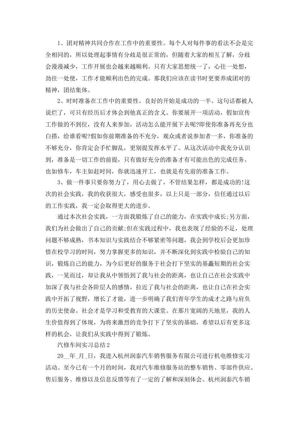 汽修车间实习总结5篇_第2页