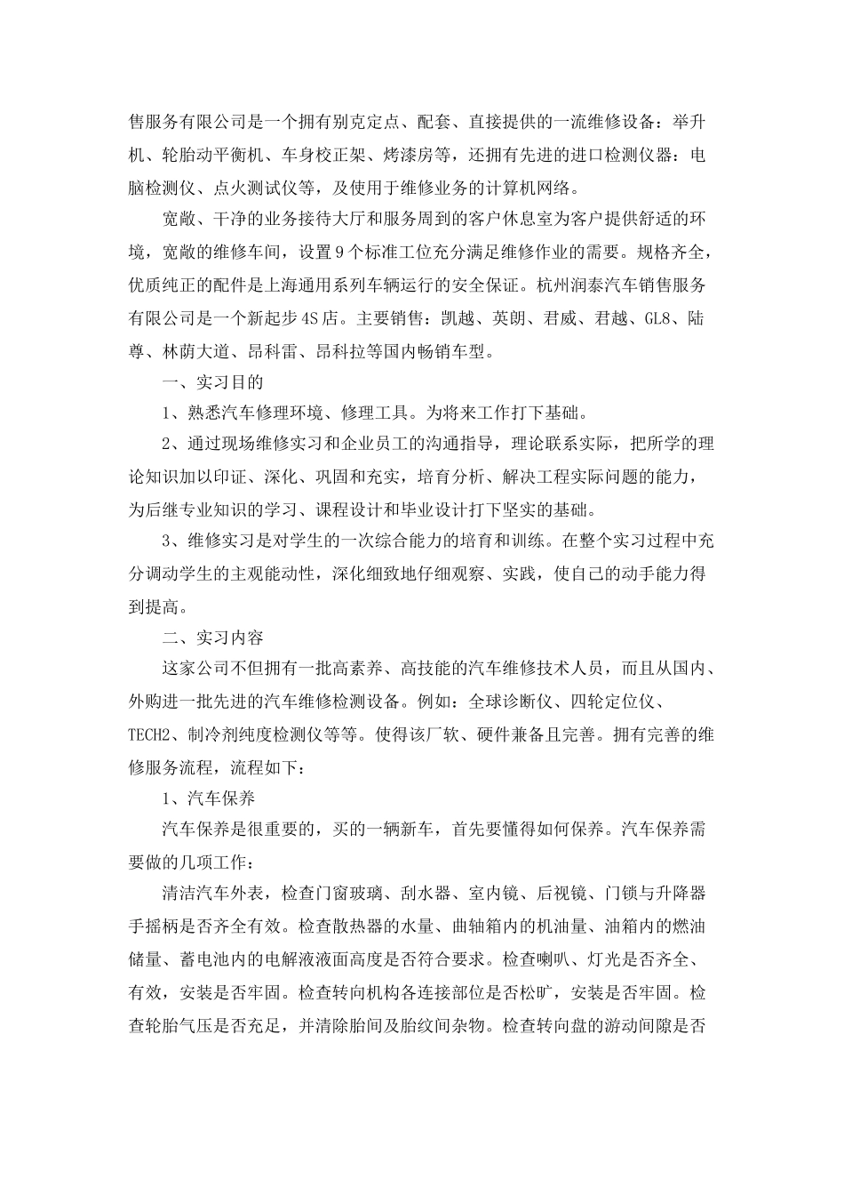 汽修车间实习总结5篇_第3页