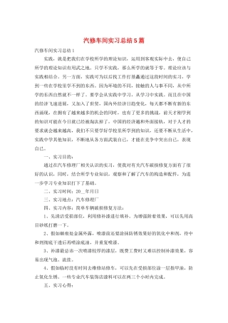 汽修车间实习总结5篇