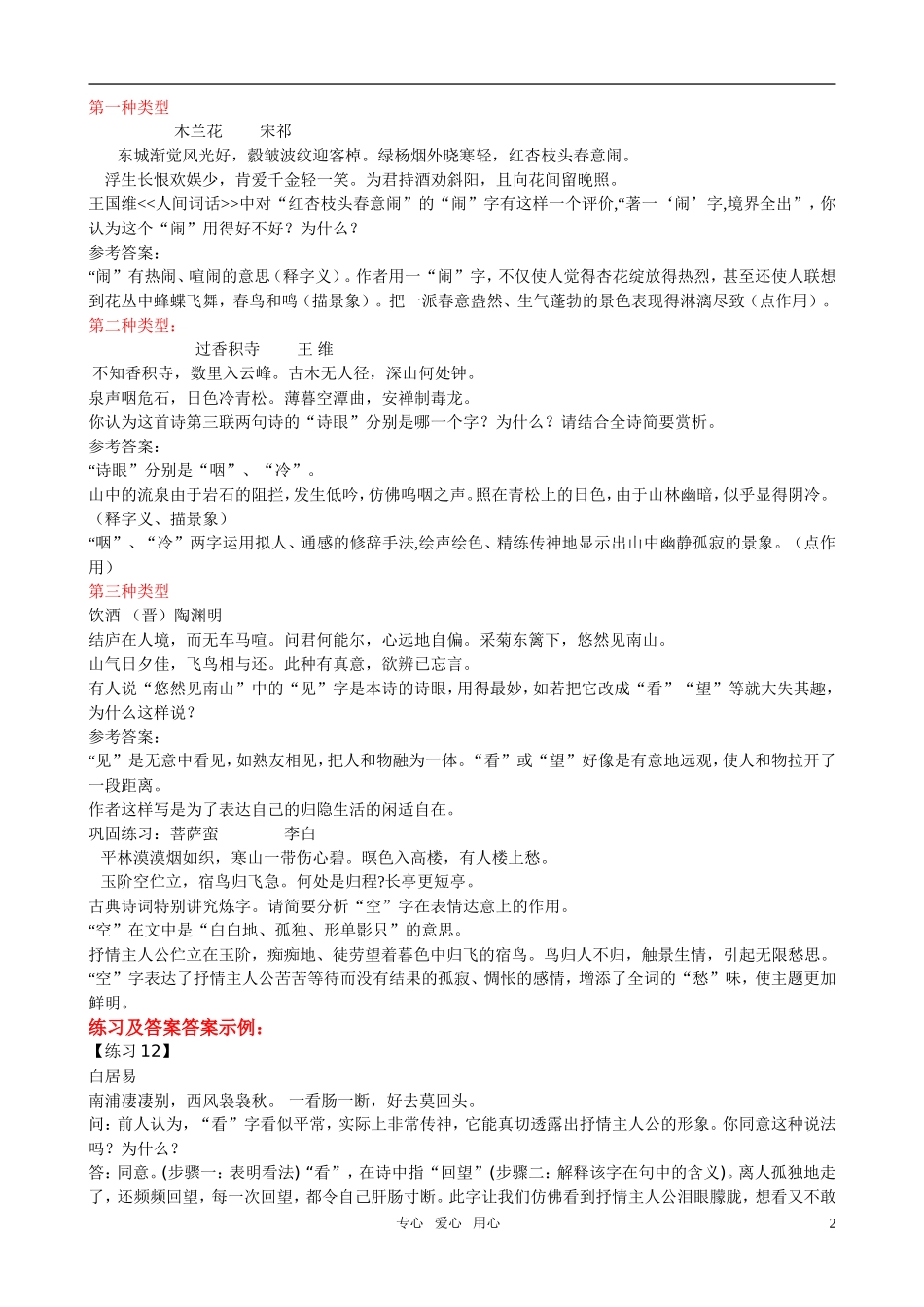 高考语文 诗歌语言炼字类新解及试题素材_第2页