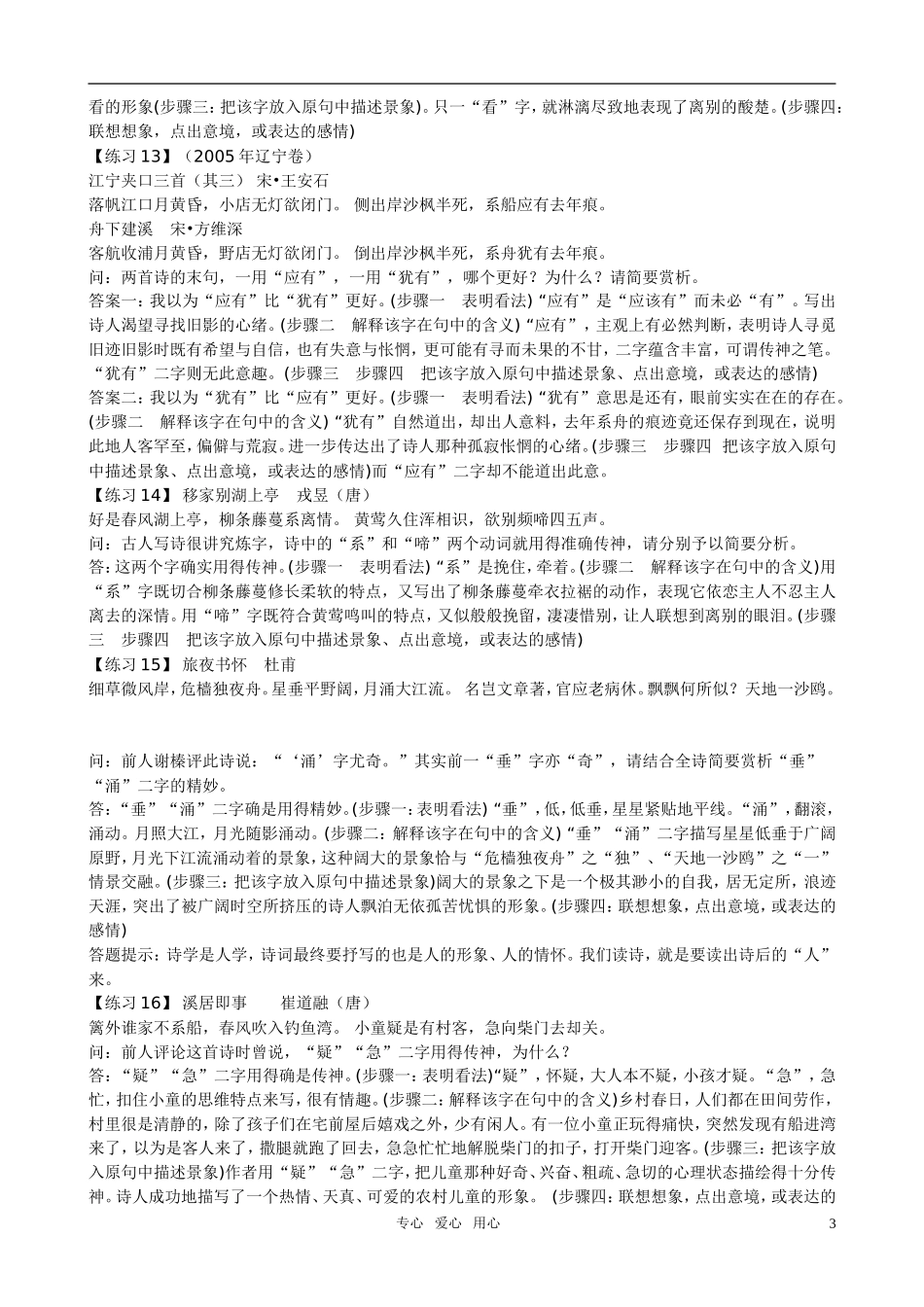 高考语文 诗歌语言炼字类新解及试题素材_第3页