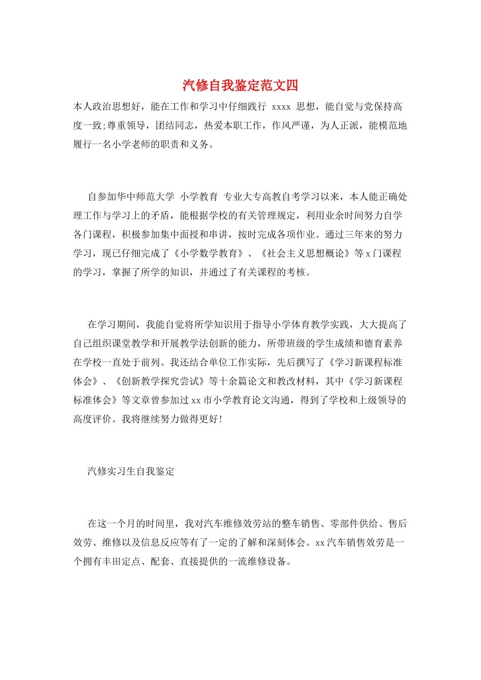 汽修自我鉴定范文四_第1页