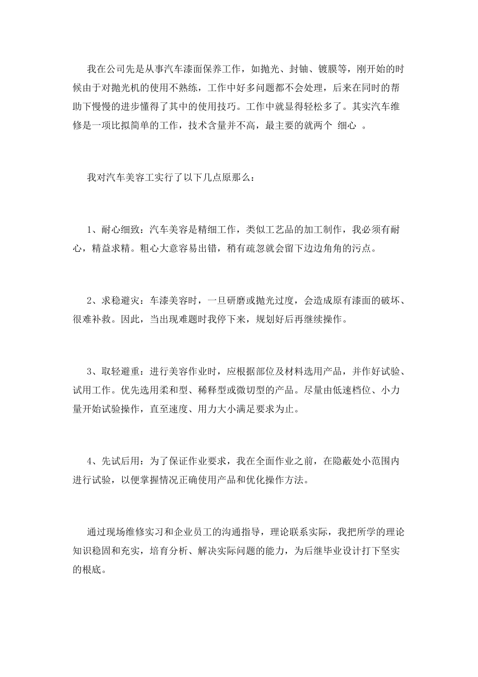 汽修自我鉴定范文四_第2页