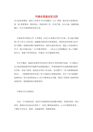 汽修自我鉴定范文四