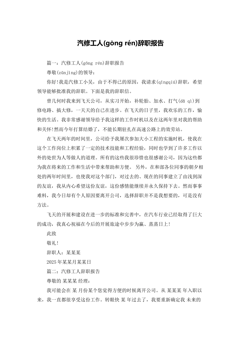 汽修工人辞职报告_第1页