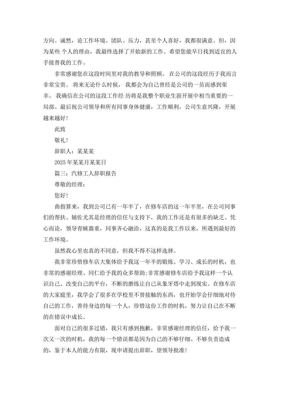 汽修工人辞职报告_第2页