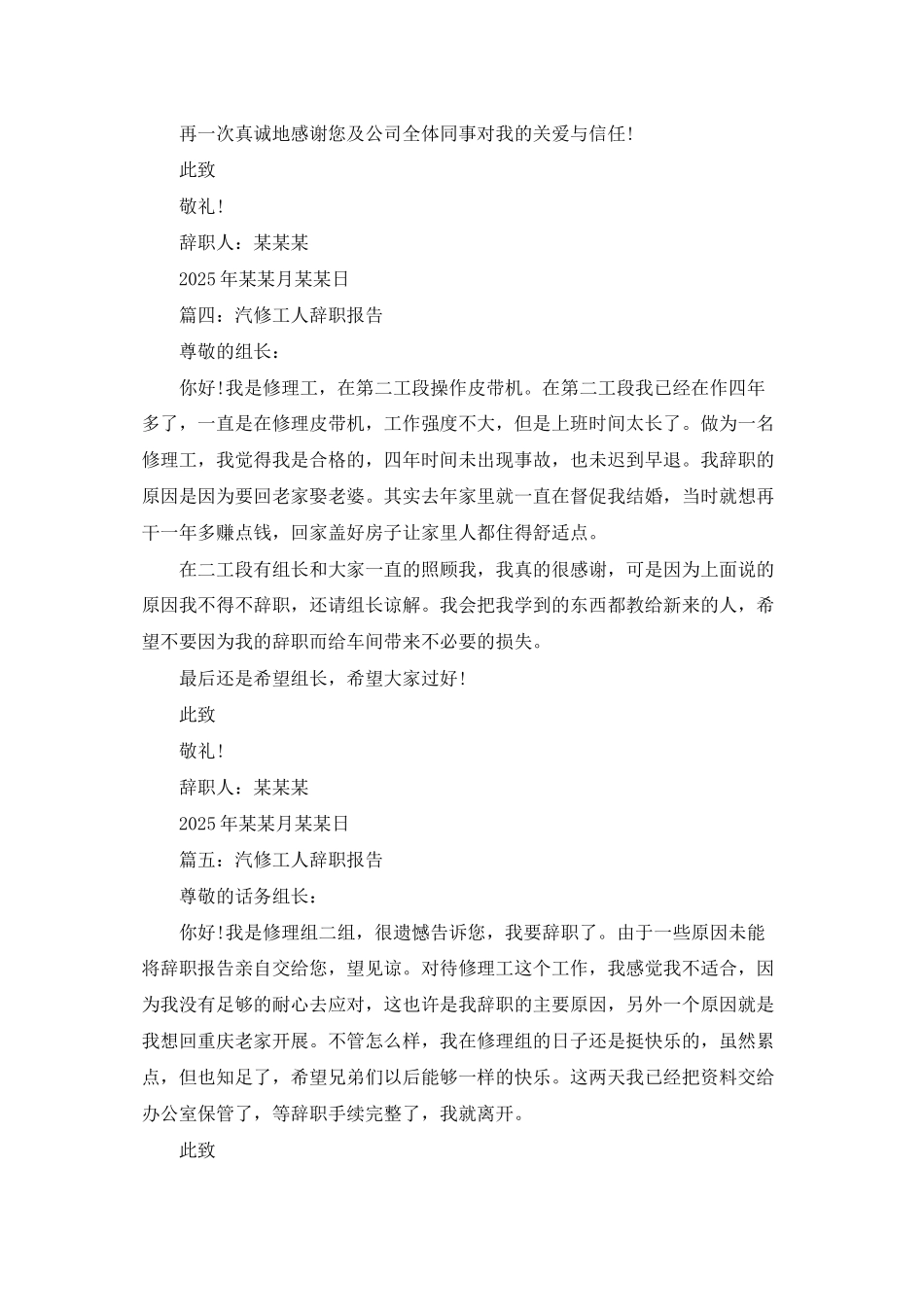 汽修工人辞职报告_第3页