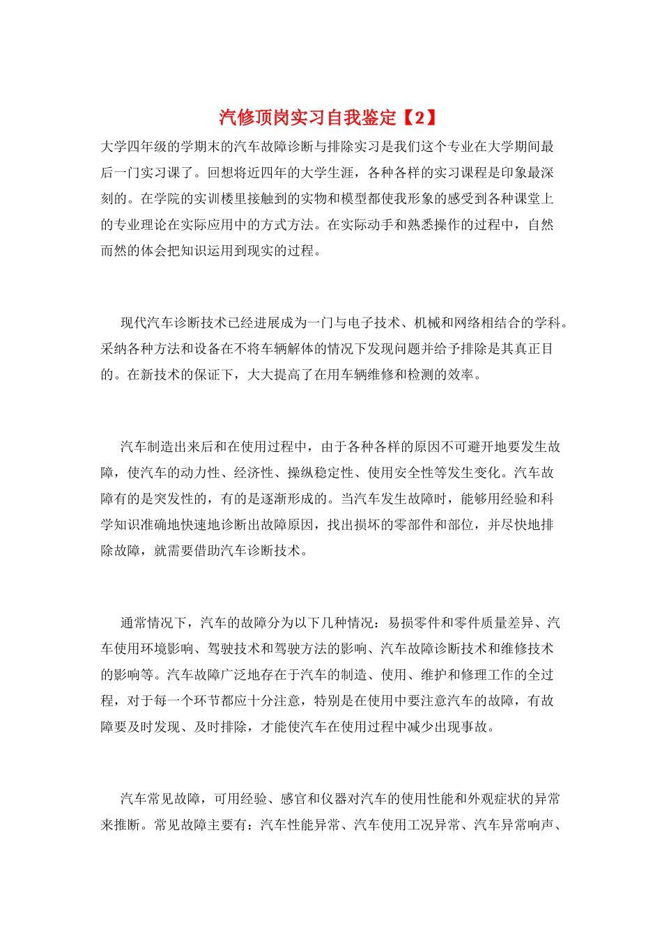 汽修顶岗实习自我鉴定_第1页