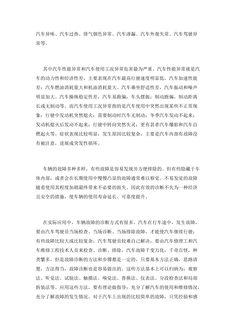 汽修顶岗实习自我鉴定_第2页