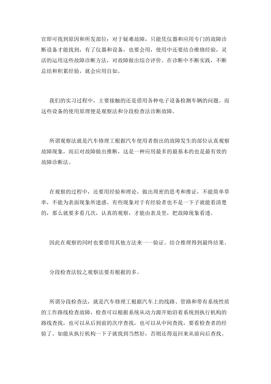 汽修顶岗实习自我鉴定_第3页