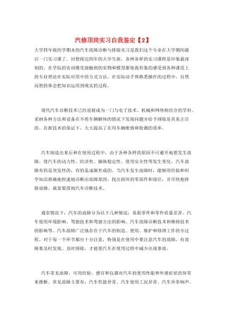 汽修顶岗实习自我鉴定