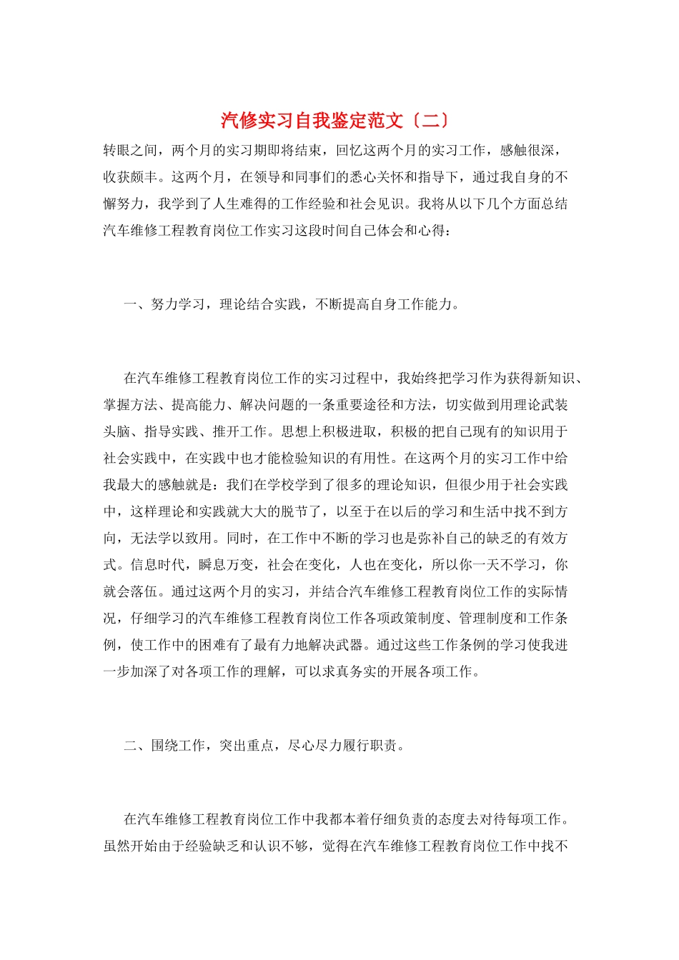 汽修实习自我鉴定范文_第1页