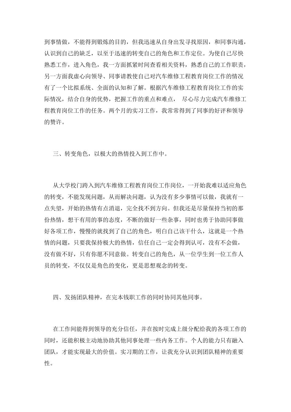 汽修实习自我鉴定范文_第2页