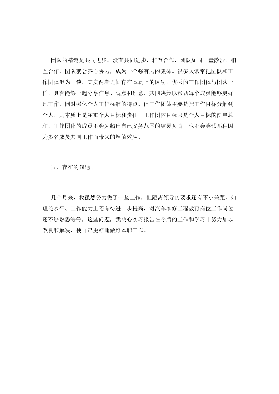 汽修实习自我鉴定范文_第3页