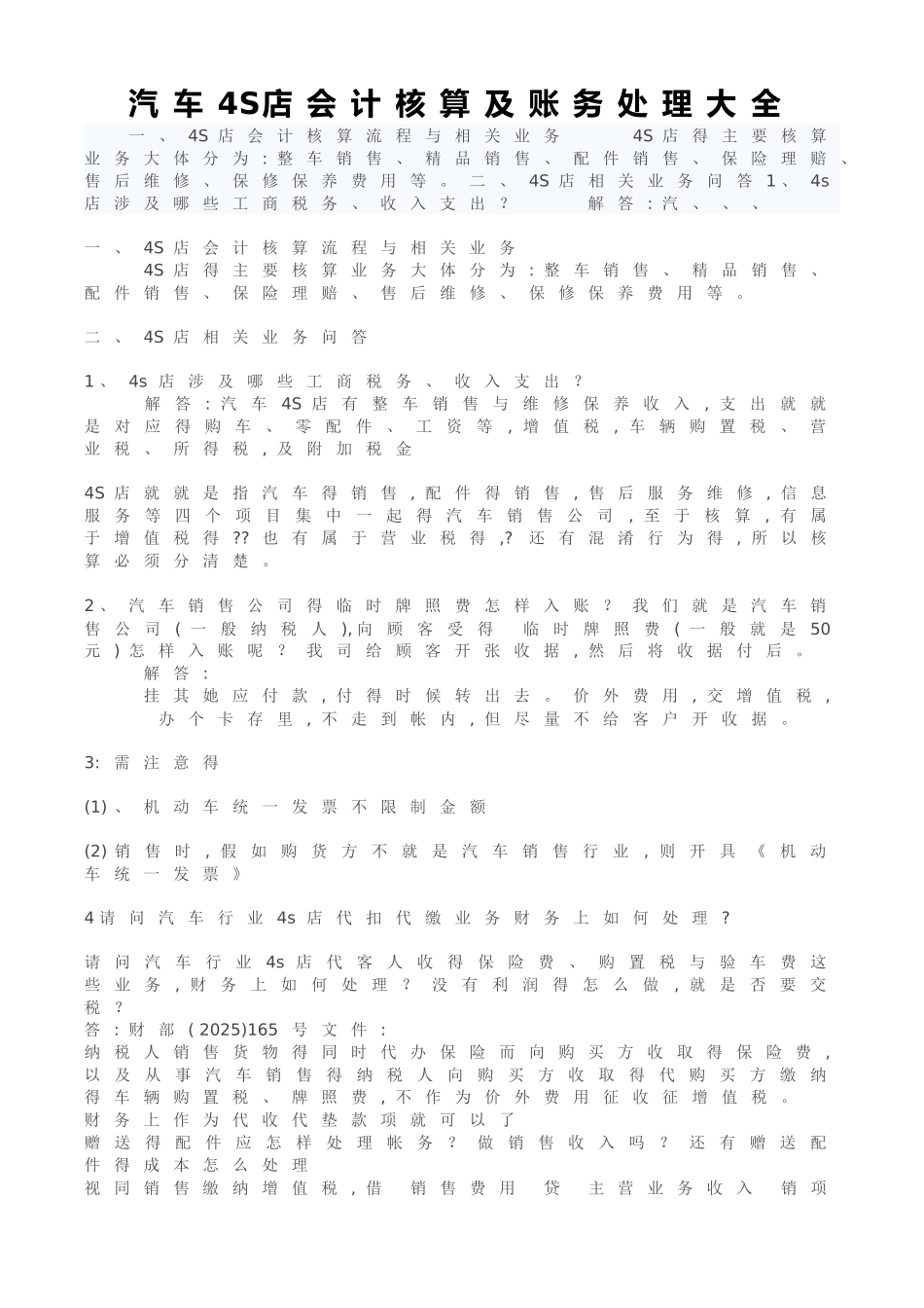 汽车4S店会计核算及账务处理大全_第1页