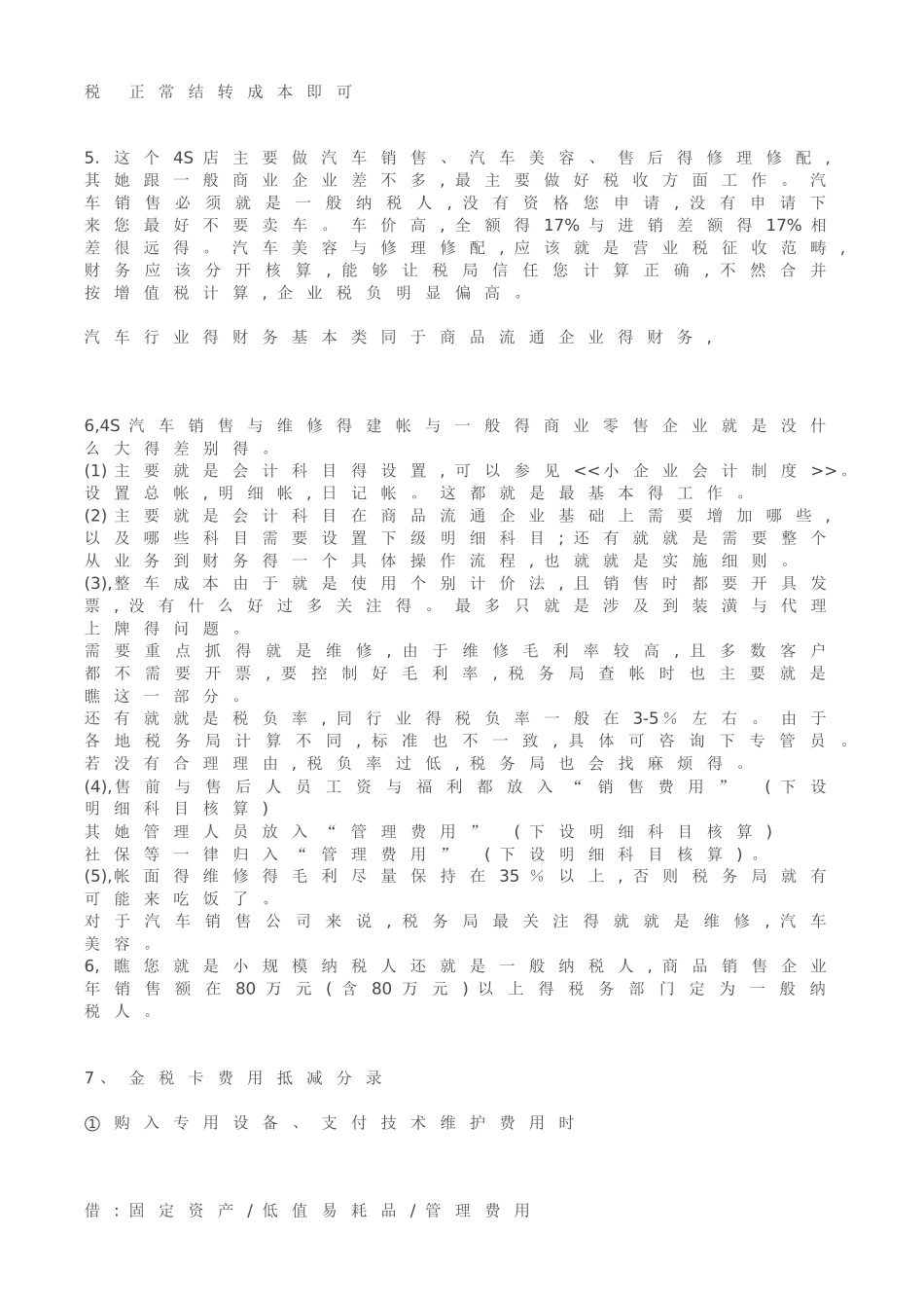 汽车4S店会计核算及账务处理大全_第2页